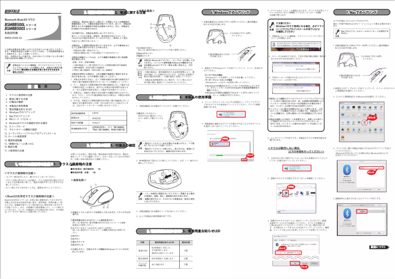 Page n°1 - Manuel utilisateur Buffalo BSMBB500L