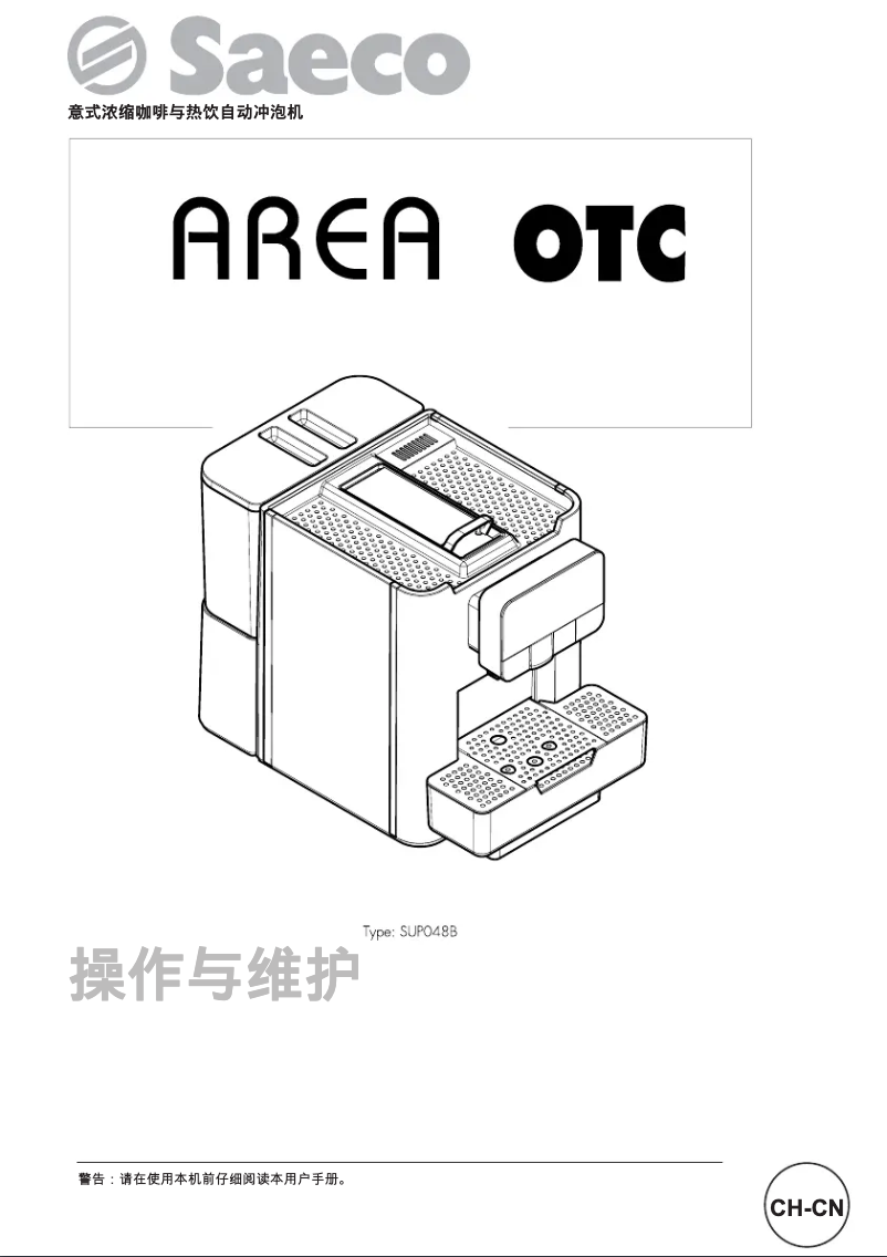 Image de la première page du manuel de l'appareil Area OTC HSC