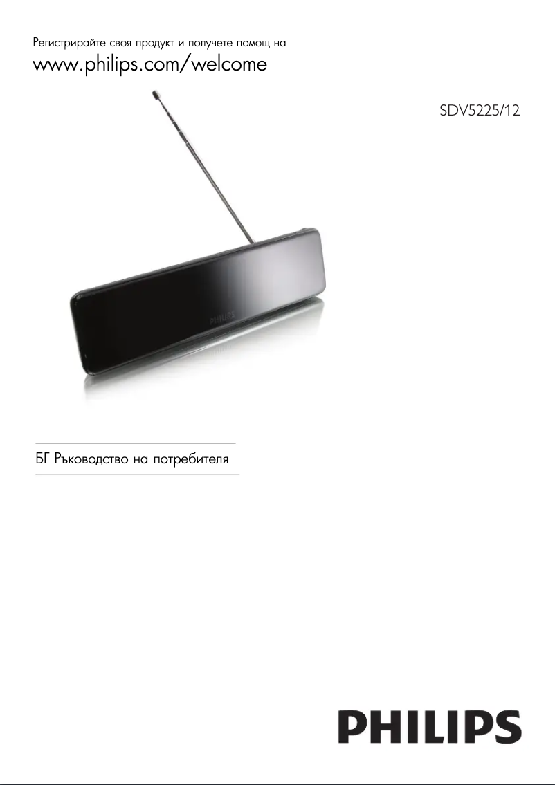 Image de la première page du manuel de l'appareil SDV5225