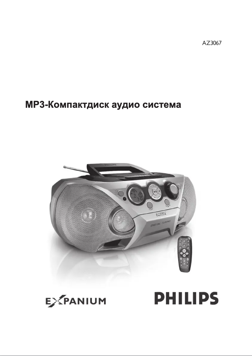 Page 1 de la notice Manuel utilisateur Philips AZ3067