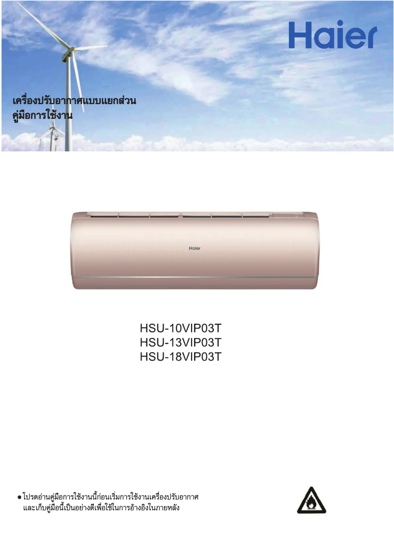 Page 1 de la notice Manuel utilisateur Haier HSU-13VIP03T