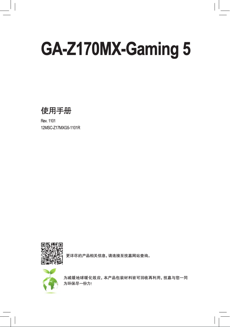 Page n°1 - Manuel utilisateur Gigabyte GA-Z170MX-Gaming 5