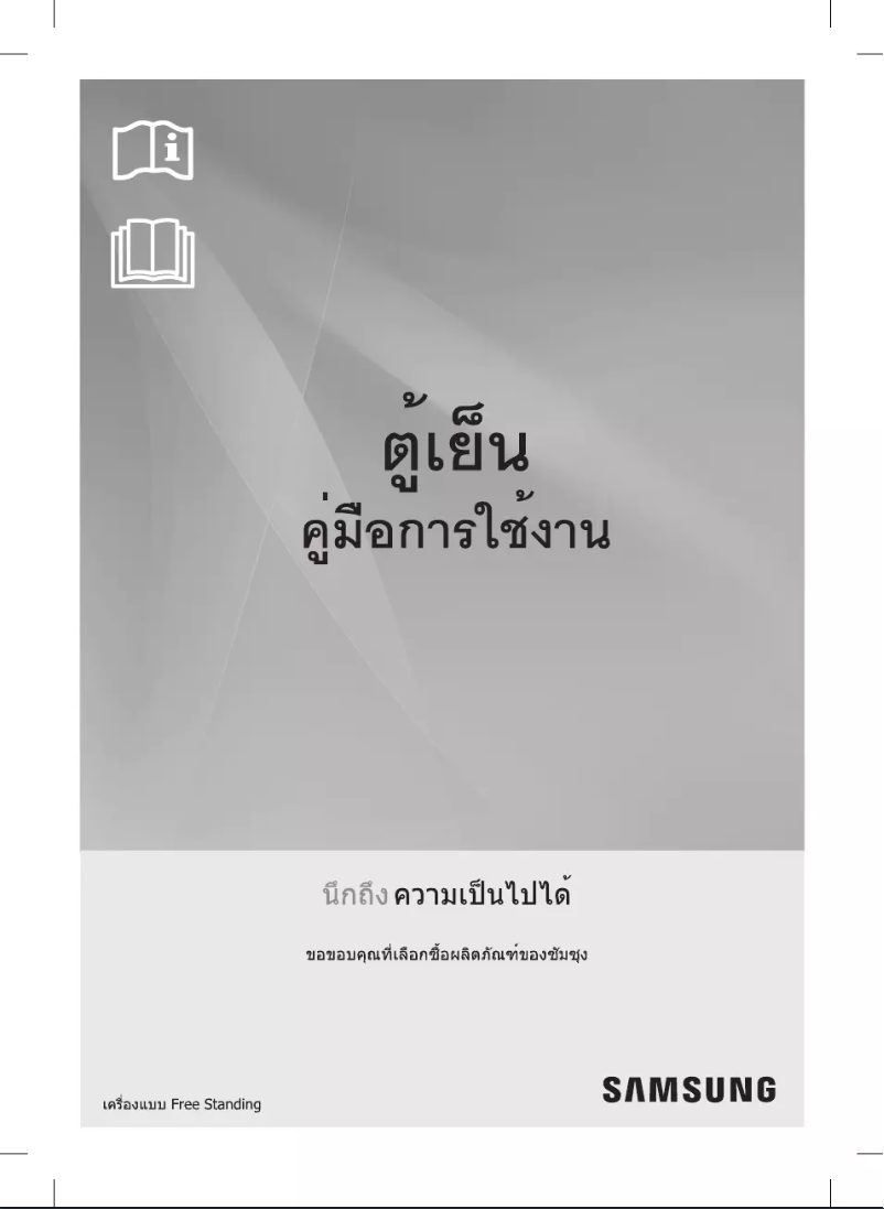 Image de la première page du manuel de l'appareil RT22FGRADB1