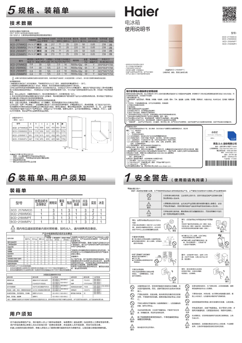 Image de la première page du manuel de l'appareil BCD-217WMCO