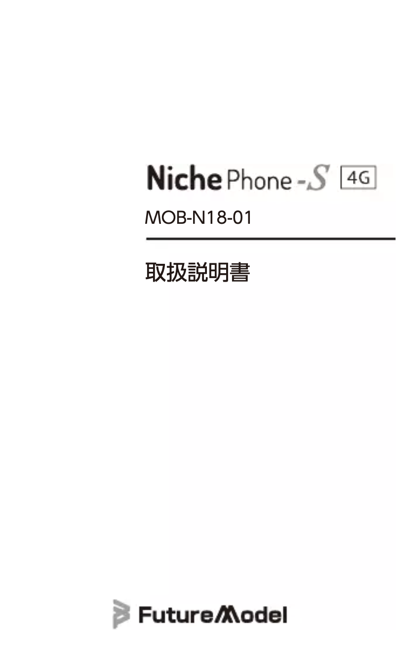 Image de la première page du manuel de l'appareil NichePhone S 4G