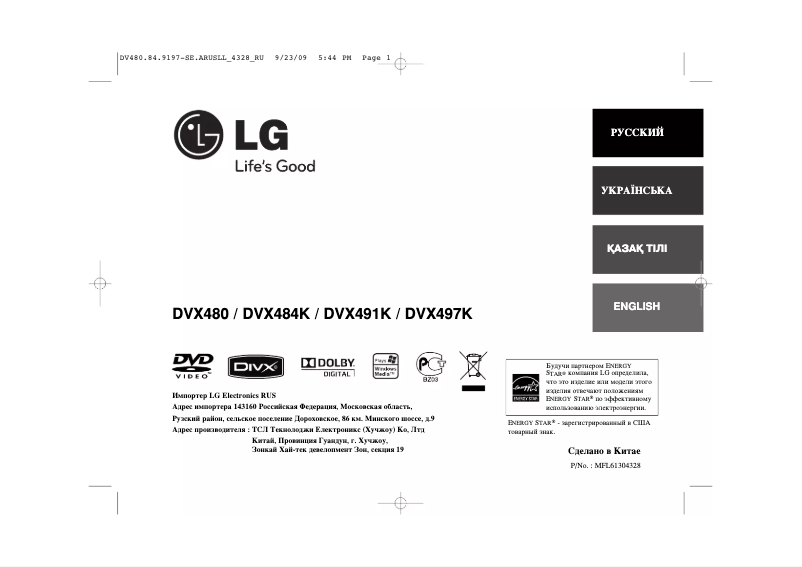 Page 1 de la notice Manuel utilisateur LG DVX497K