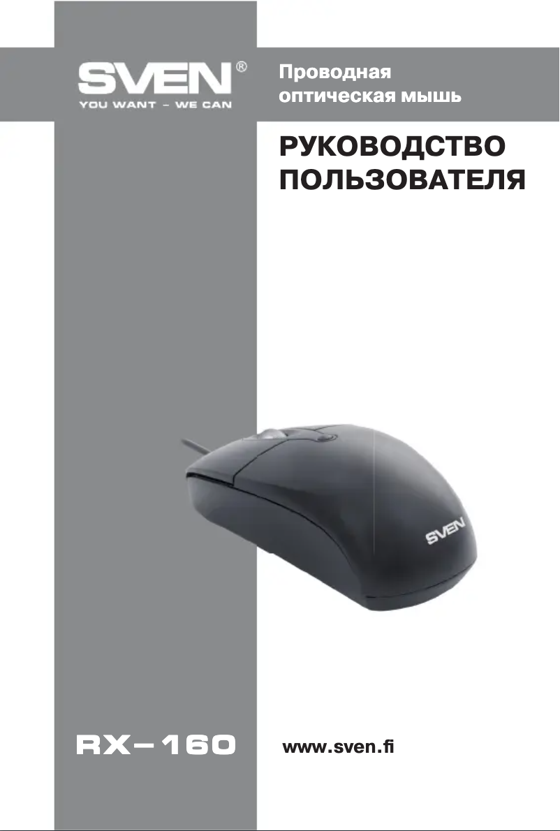 Page 1 of the manual User Manual Sven RX-160