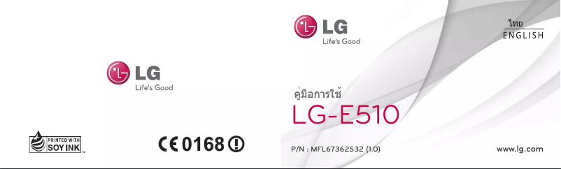 Page n°1 - Manuel utilisateur LG E510