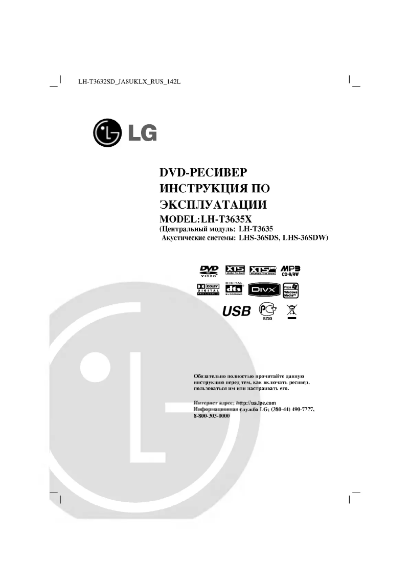 Image de la première page du manuel de l'appareil LH-T3635X