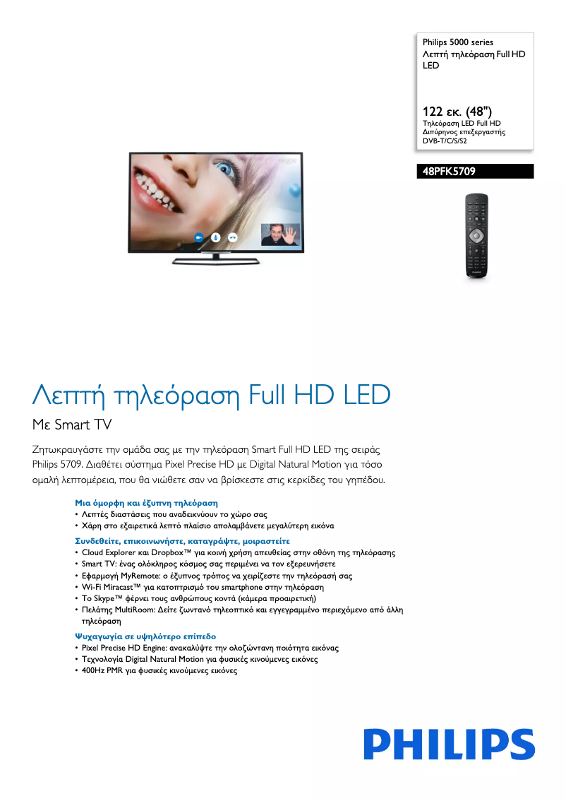 Page 1 of the manual Brochure Philips 48PFK5709