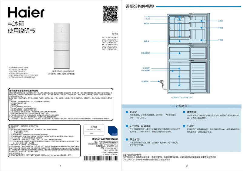 Page n°1 - Manuel utilisateur Haier BCD-260WDBD