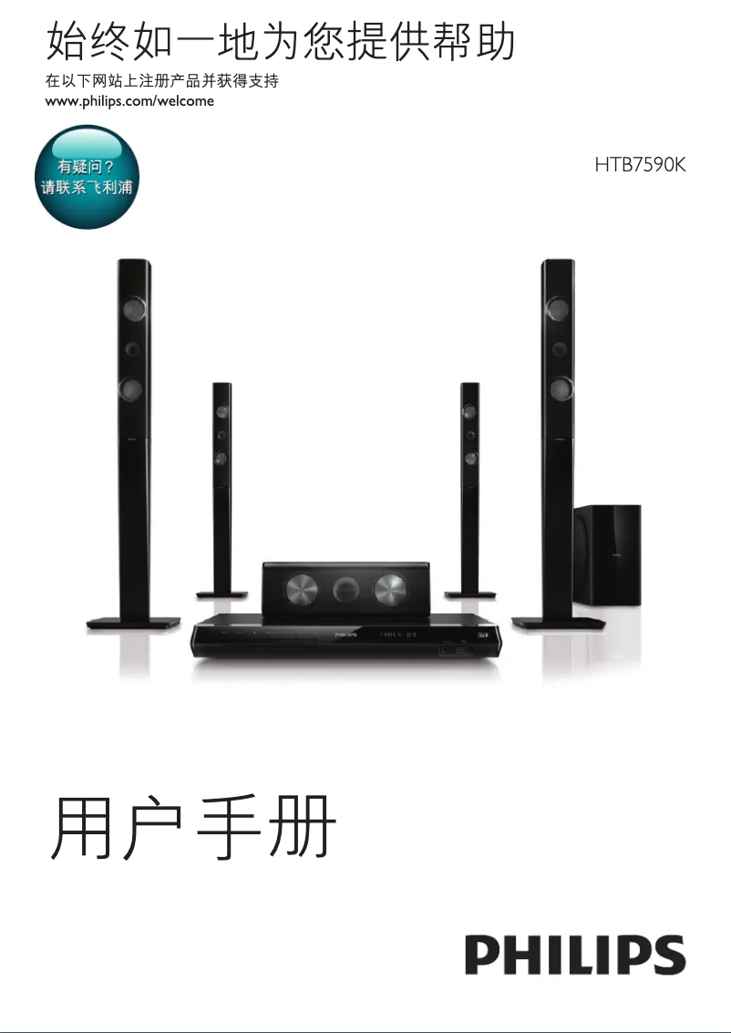 Page 1 de la notice Mode d'emploi Philips HTB7590K
