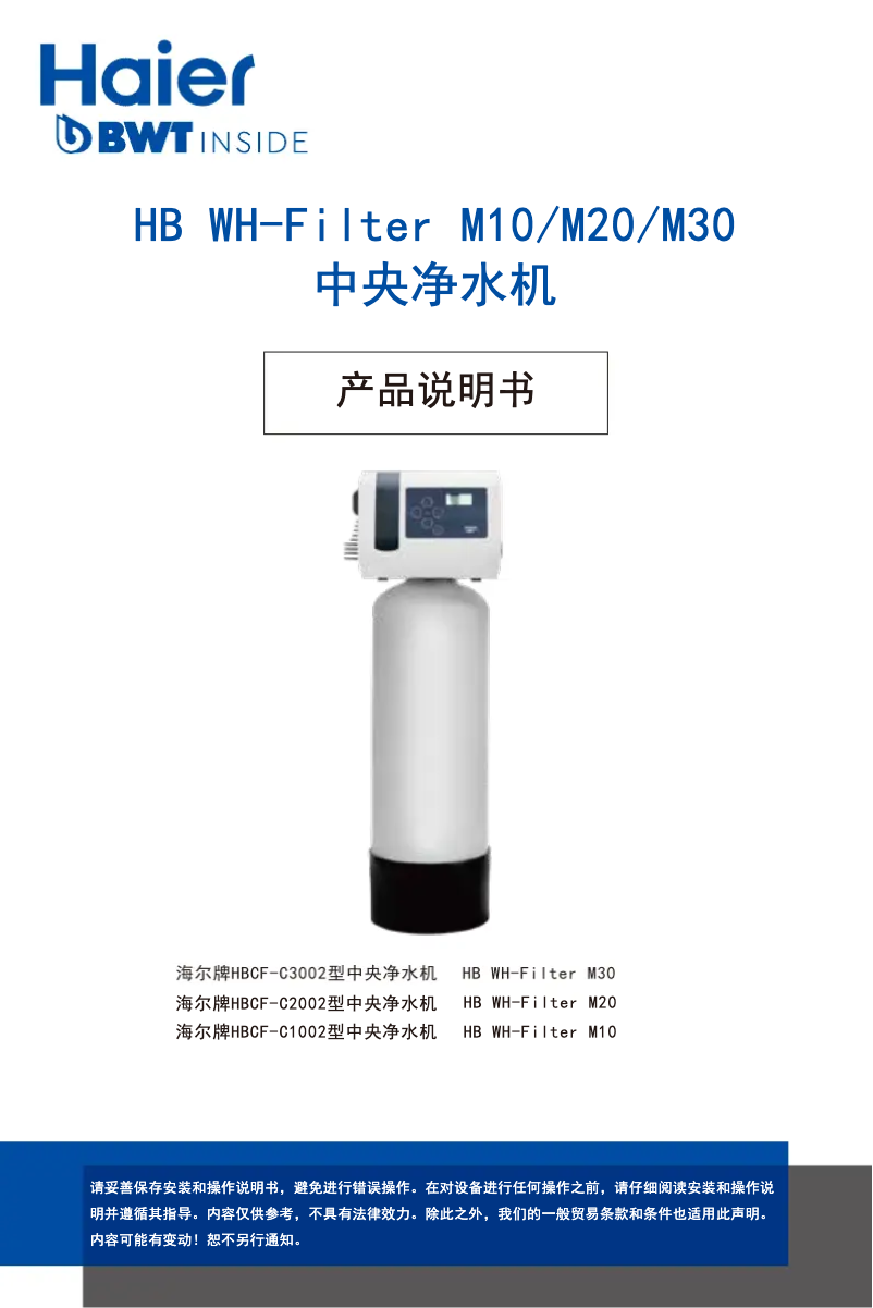 Page n°1 - Manuel utilisateur Haier HBCF-C1002