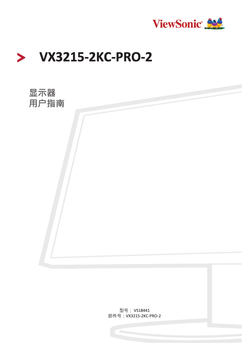 Image de la première page du manuel de l'appareil VX3215-2KC-PRO-2