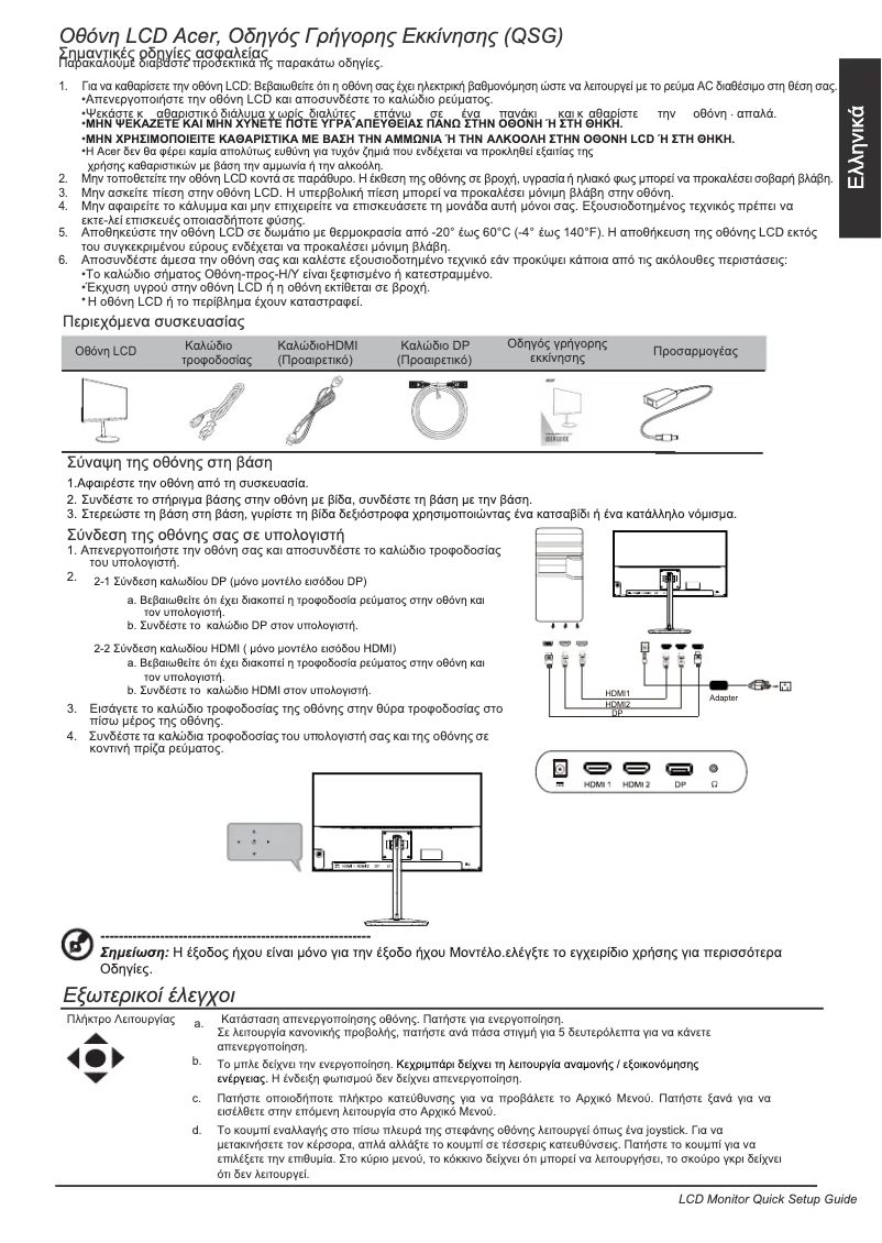 Página 1 del manual Guía de inicio rápido Acer RX321QUP