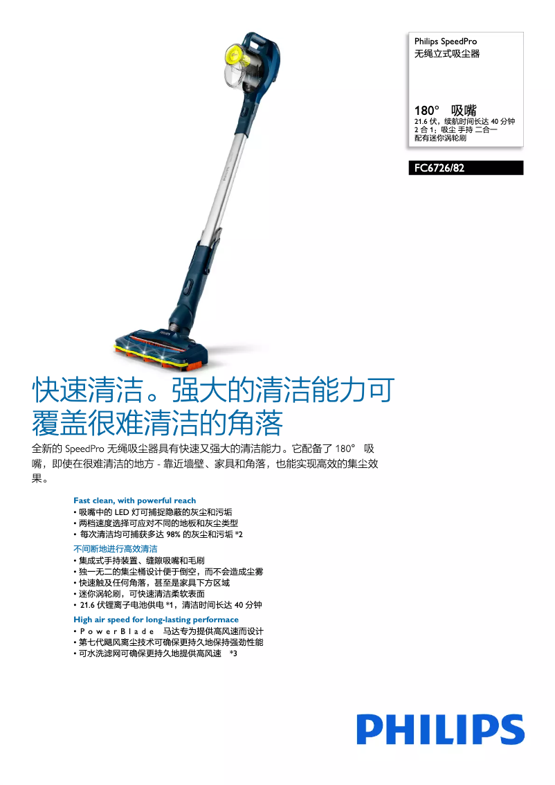 Page 1 de la notice Brochure Philips SpeedPro FC6726