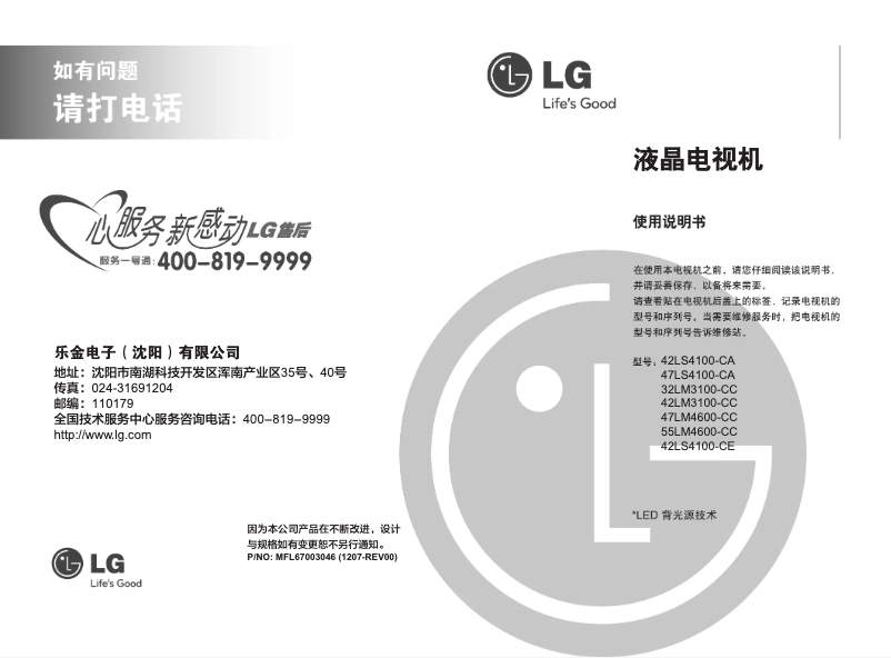 Page 1 de la notice Manuel utilisateur LG 42LS4100