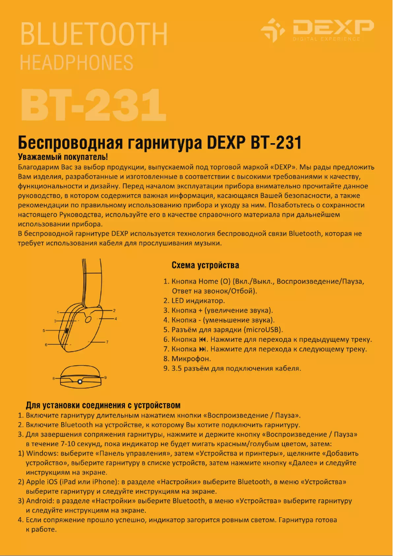 Image de la première page du manuel de l'appareil BT-231