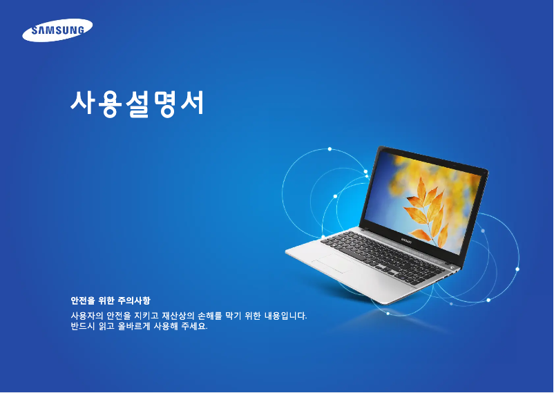 Image de la première page du manuel de l'appareil ATIV NT450R4E