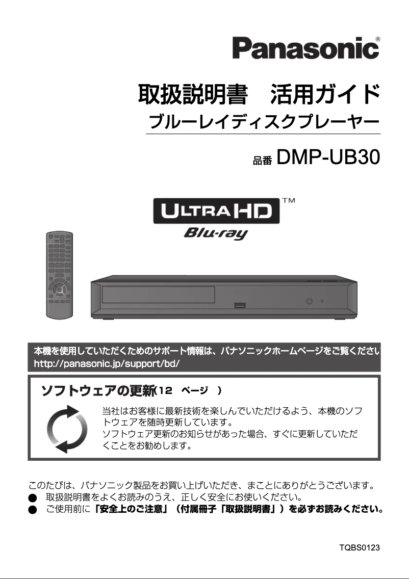 Image de la première page du manuel de l'appareil DMP-UB30