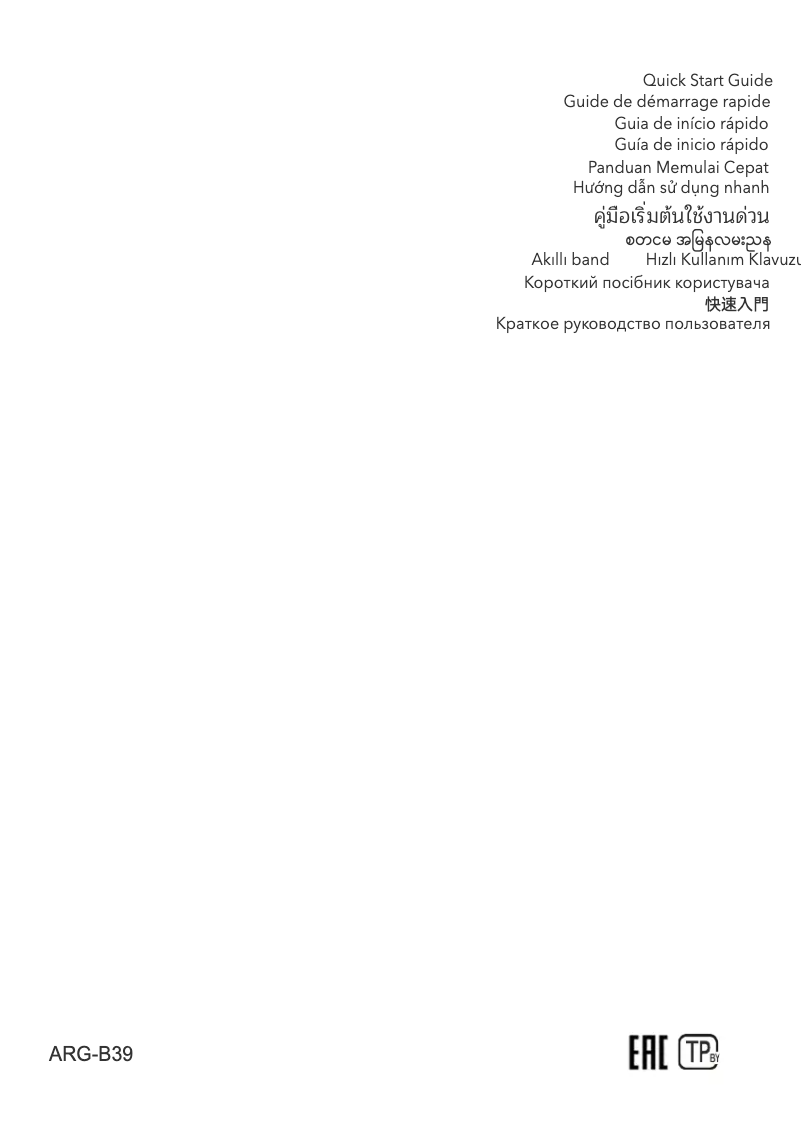 Page 1 de la notice Guide de démarrage rapide Honor Band 6