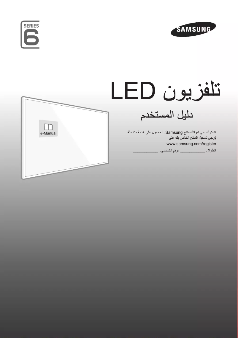 Image de la première page du manuel de l'appareil UA48J6200AR