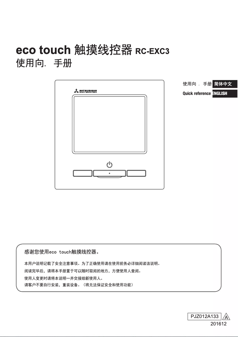 Page 1 de la notice Manuel utilisateur Mitsubishi RC-EXC3