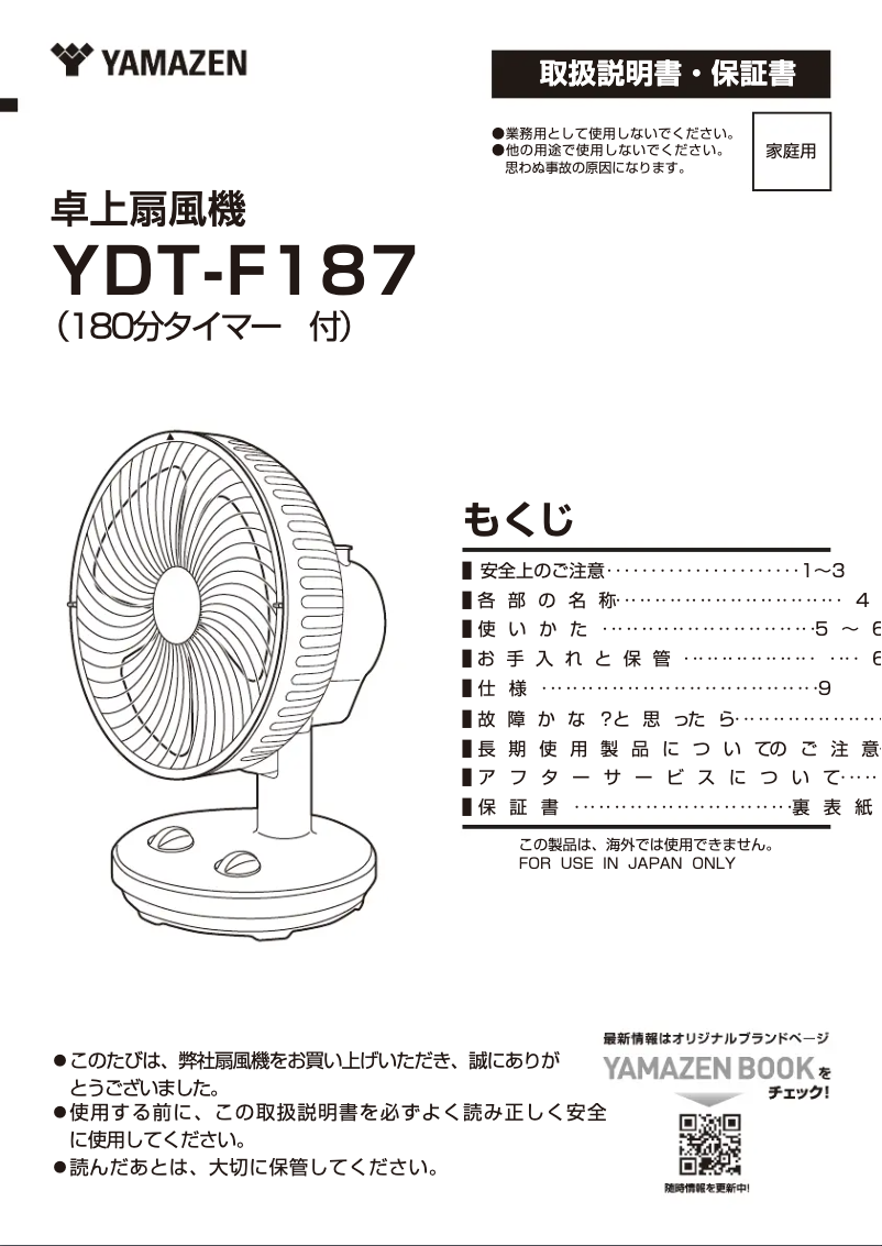 Page n°1 - Manuel utilisateur Yamazen YDT-F187