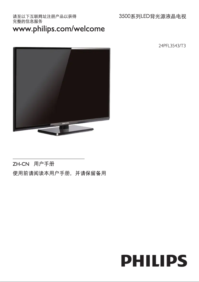 Página 1 del manual Manual de usuario Philips 3000 series 24PFL3543
