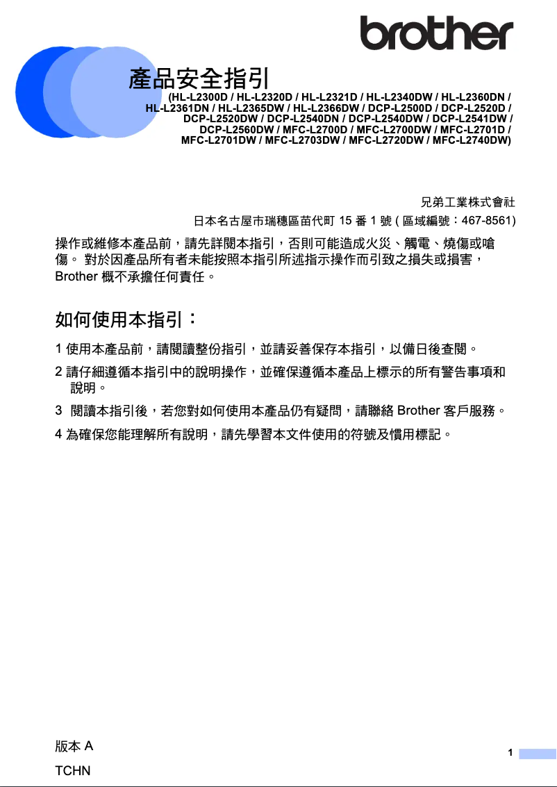 Image de la première page du manuel de l'appareil DCP-L2540DW