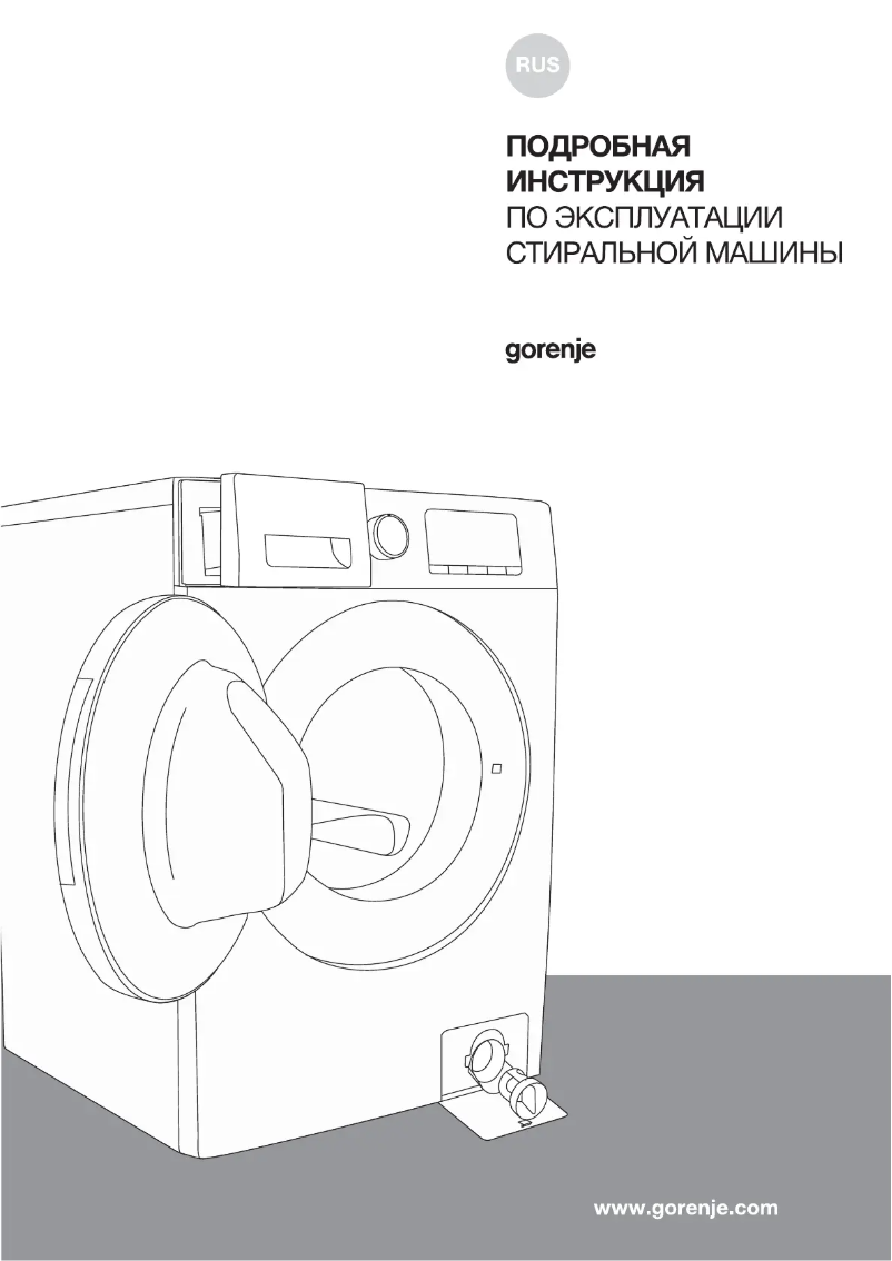 Page 1 de la notice Manuel utilisateur Gorenje W1HE72SFS