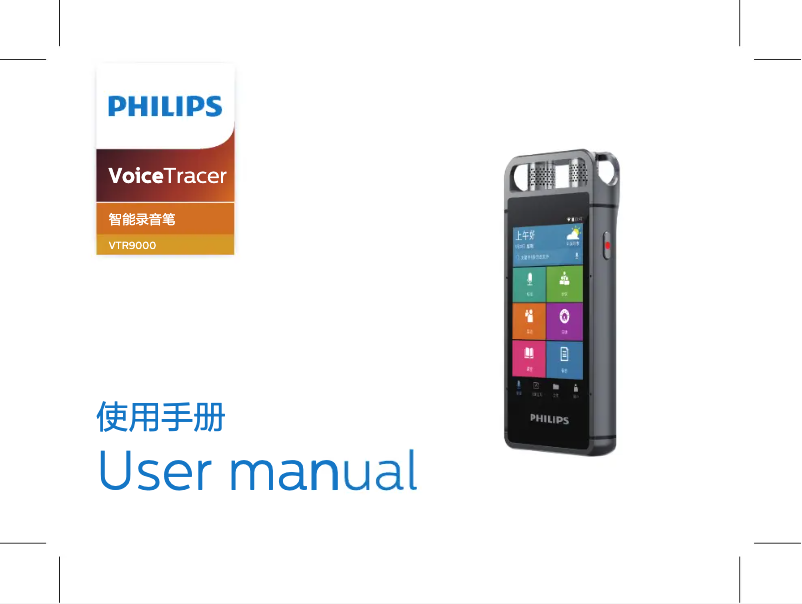 Page 1 de la notice Manuel utilisateur Philips Voice Tracer VTR9000