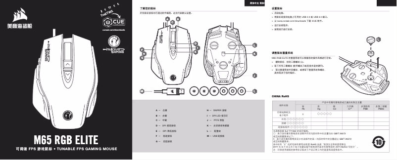 Image de la première page du manuel de l'appareil M65 RGB Elite
