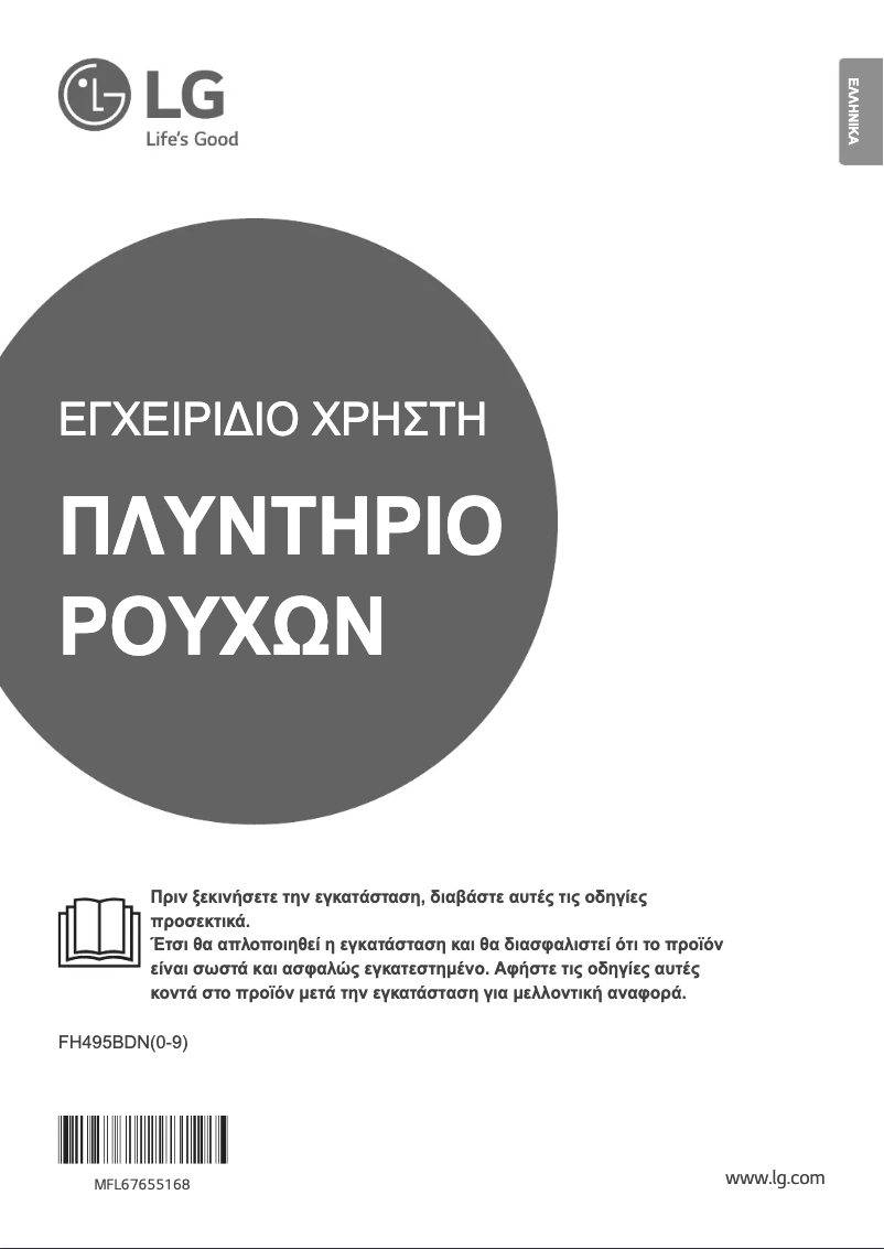 Página 1 del manual Manual de usuario LG FH495BDN2