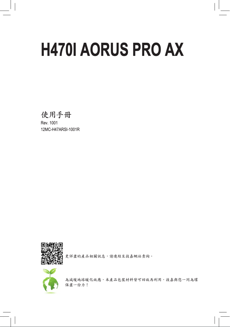 Image de la première page du manuel de l'appareil H470I AORUS PRO AX