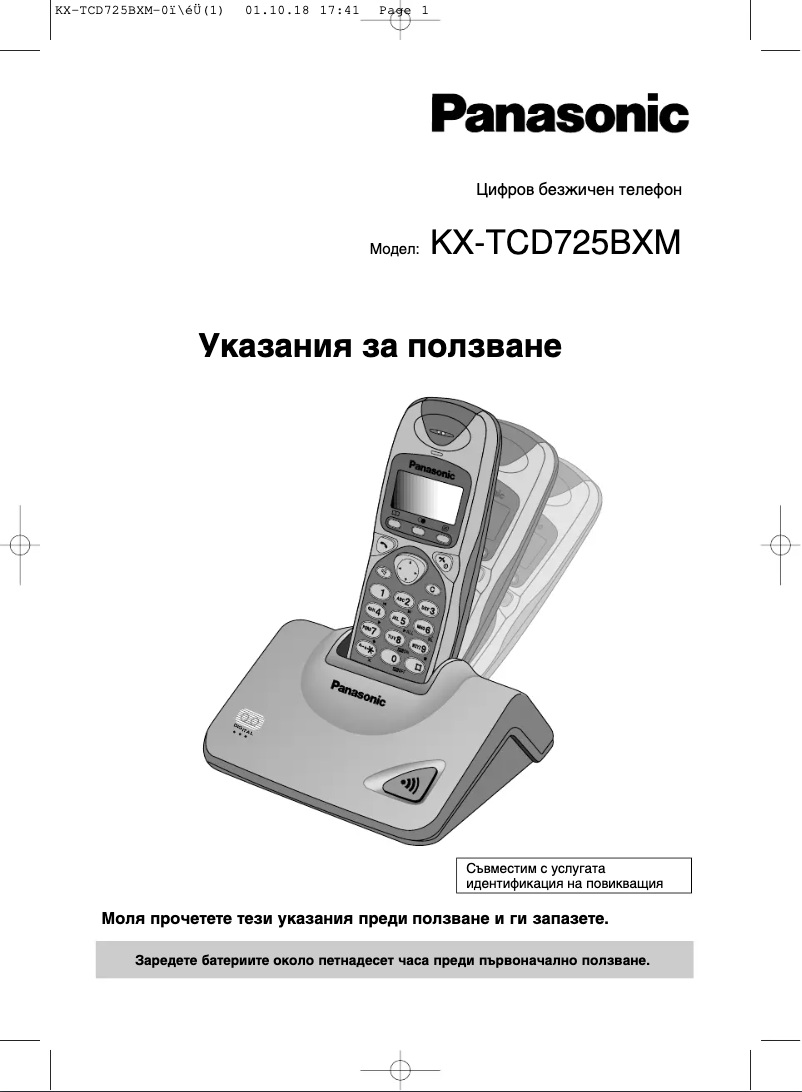 Page 1 de la notice Manuel utilisateur Panasonic KX-TCD725BXM