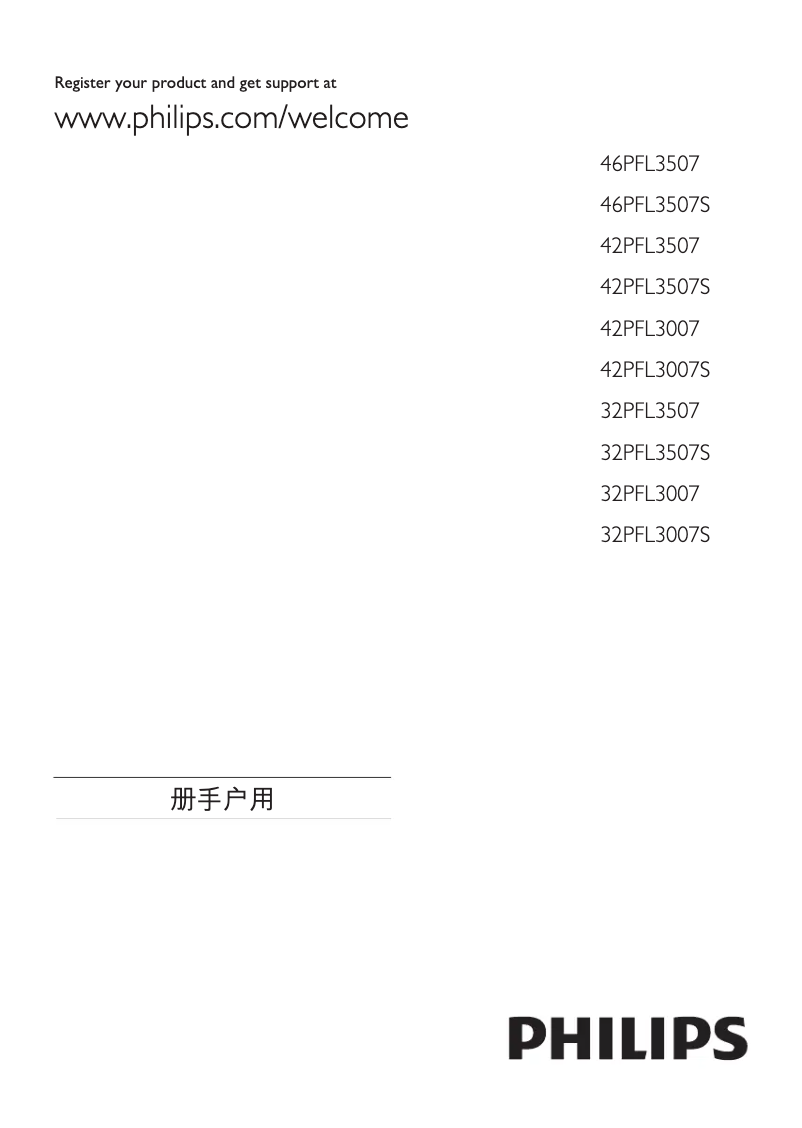 Página 1 del manual Manual de usuario Philips 46PFL3507