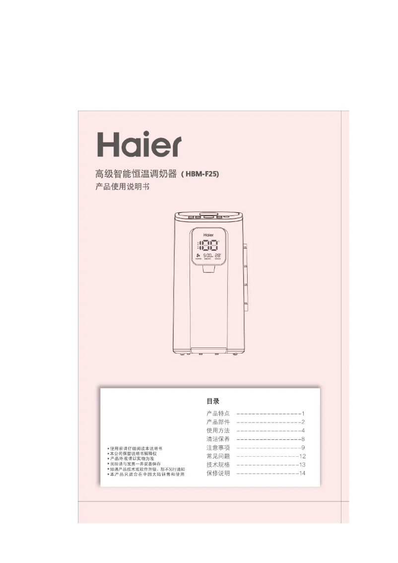 Page 1 de la notice Manuel utilisateur Haier HBM-F25
