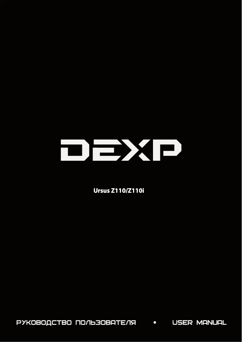 Page 1 de la notice Manuel utilisateur DEXP Ursus Z110
