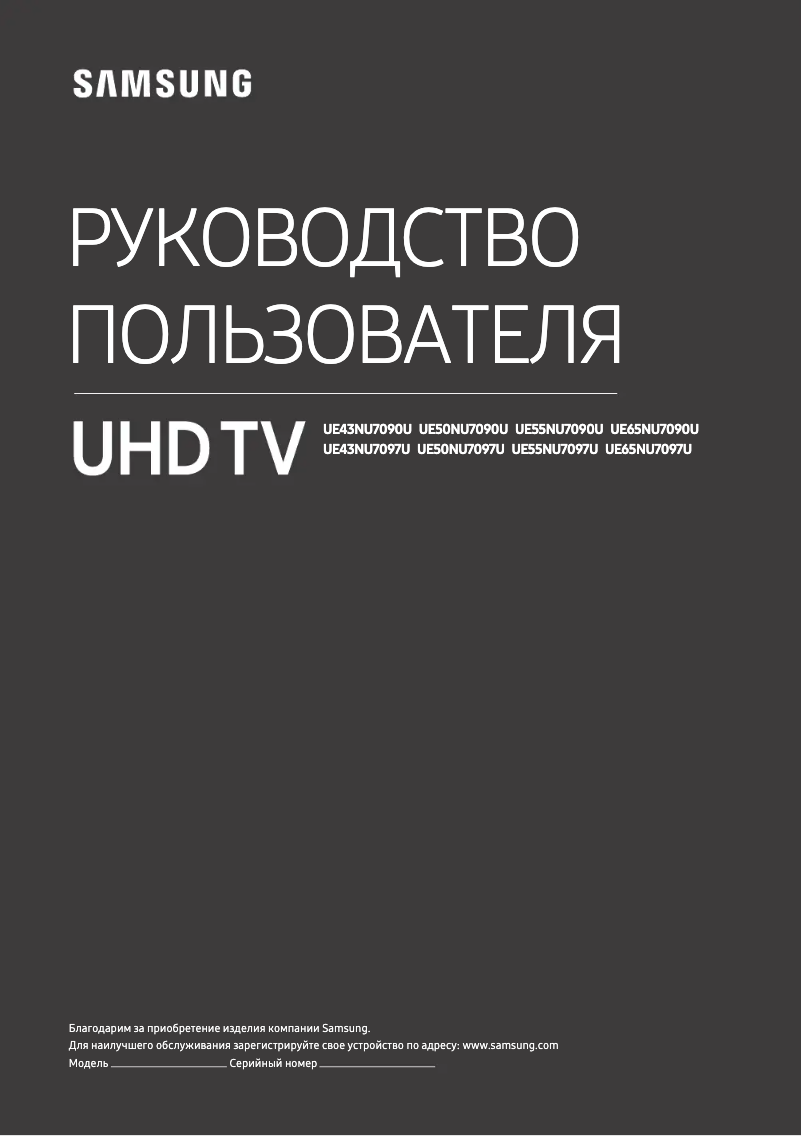 Page 1 de la notice Manuel utilisateur Samsung UE50NU7097U