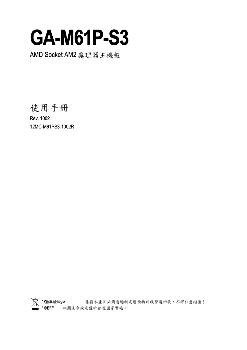 Image de la première page du manuel de l'appareil GA-M61P-S3