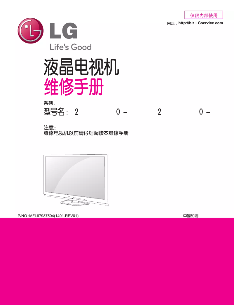 Page 1 de la notice Manuel utilisateur LG 42LB5670