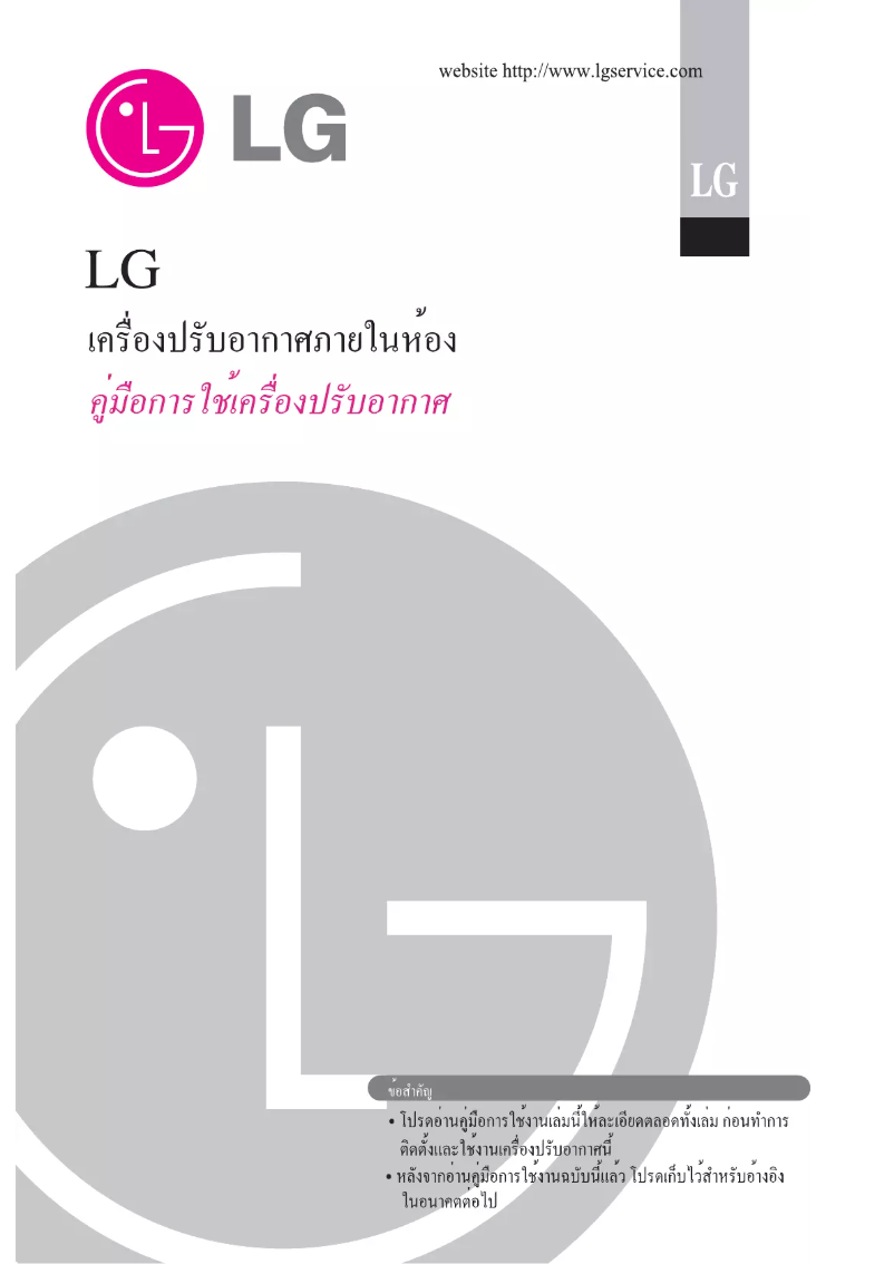 Página 1 del manual Manual de usuario LG I10-SBA6DN