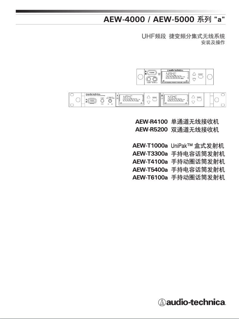 Página 1 del manual Manual de usuario Audio-Technica AEW-5000a