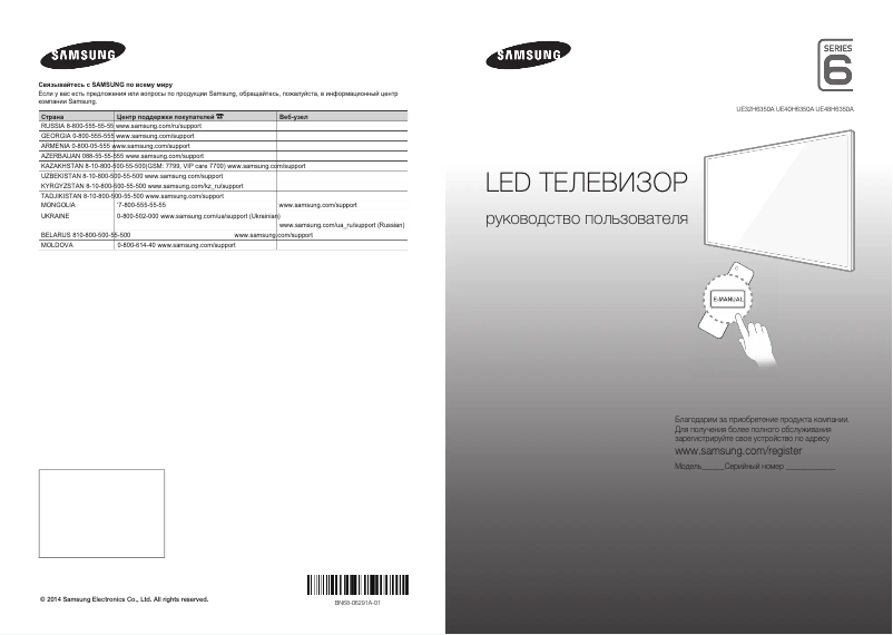 Page 1 de la notice Guide de démarrage rapide Samsung UE48H6350AK