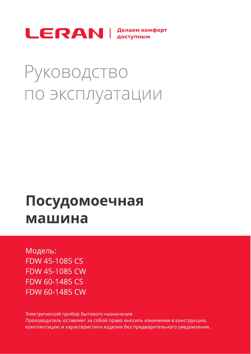 Image de la première page du manuel de l'appareil FDW 45-1085 CS