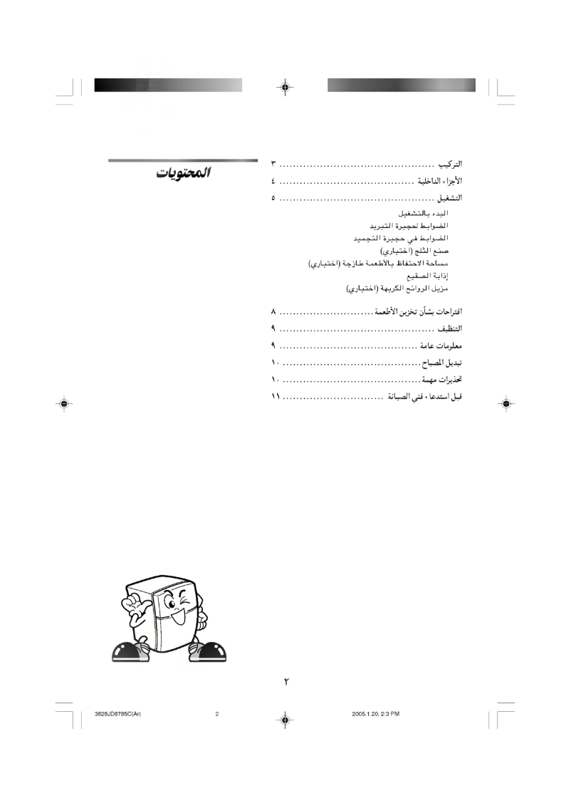 Page 1 de la notice Manuel utilisateur LG GR-602ZV