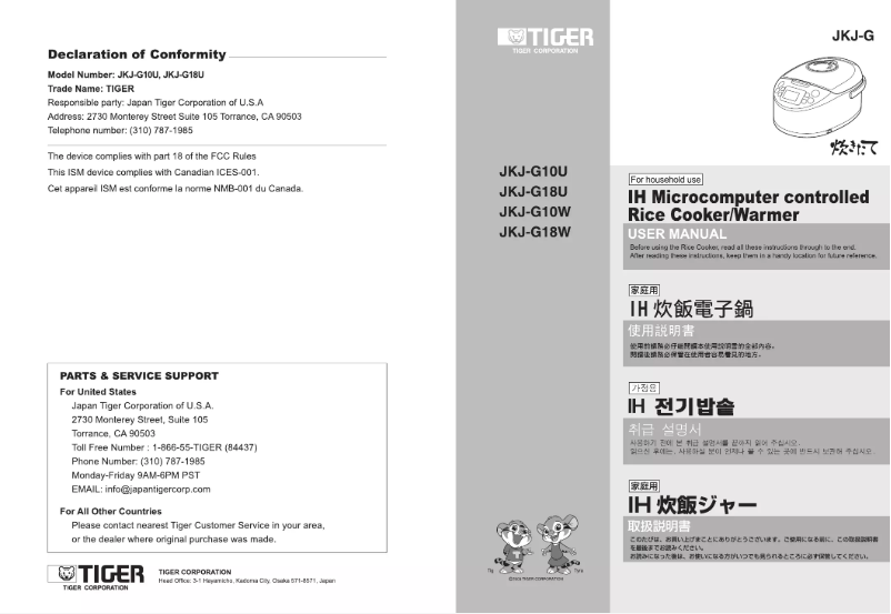 Page 1 de la notice Manuel utilisateur Tiger JKJ-G18W