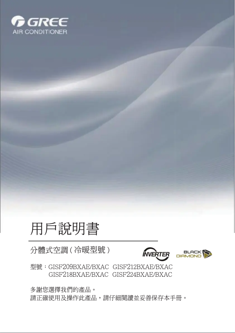 Page 1 de la notice Manuel utilisateur Gree GISF224BXAE
