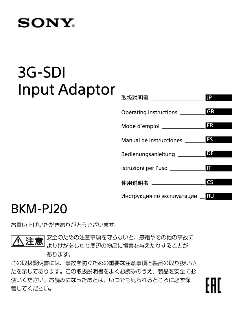 Page n°1 - Manuel utilisateur Sony BKM-PJ20
